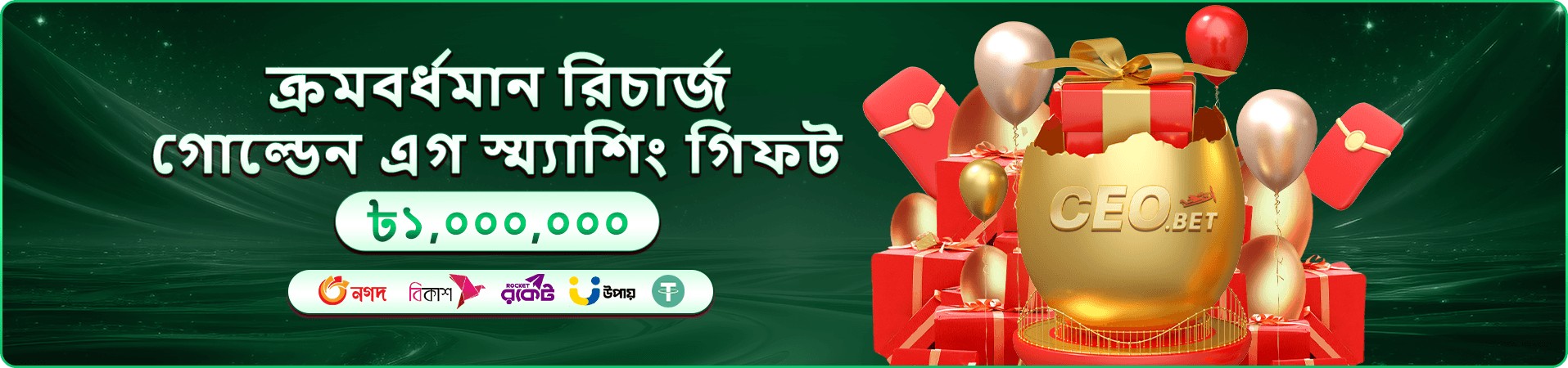 বাজি ছাড়া গেম দেখার প্রচারচিত্র