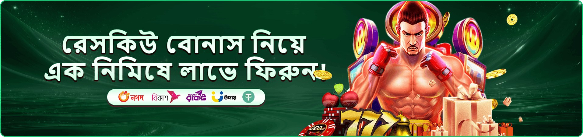 bajibet rewards প্রচারণার ছবি